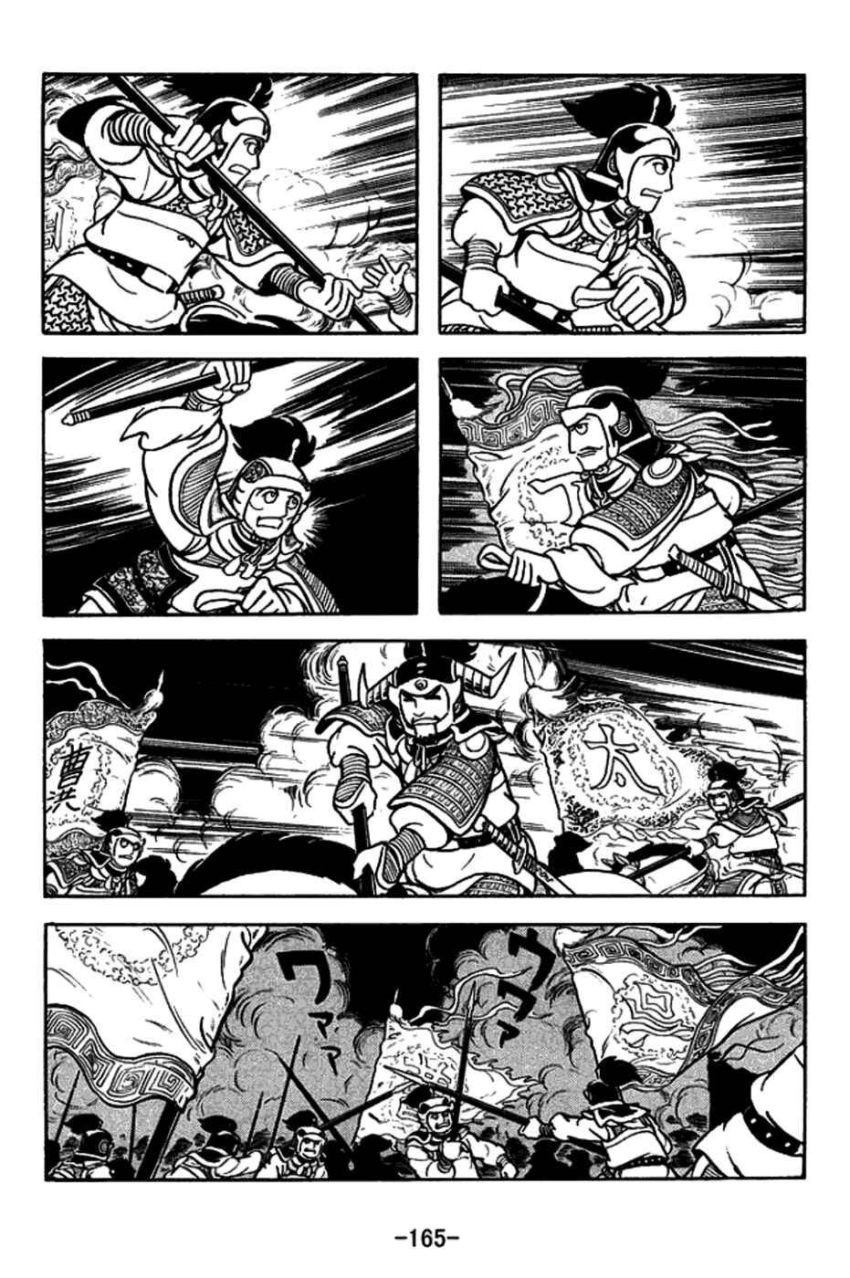 Page 12 Chapter 159 Sangokushi