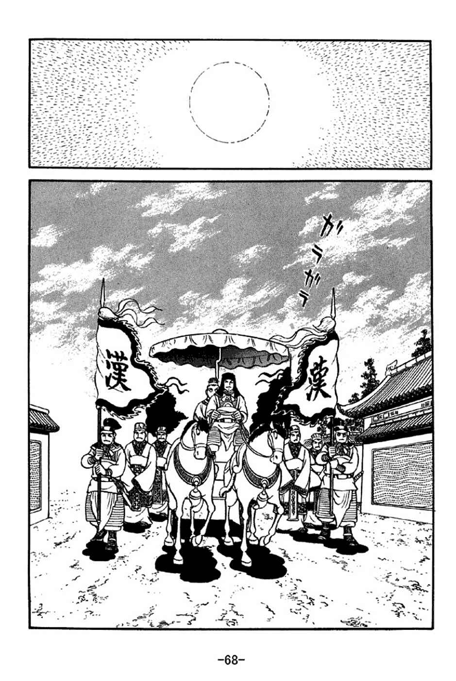 Page 15 Chapter 307 Sangokushi