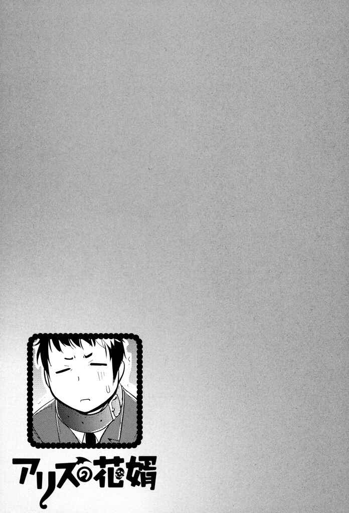 Page 7 Chapter 6.5 Alice no Hanamuko