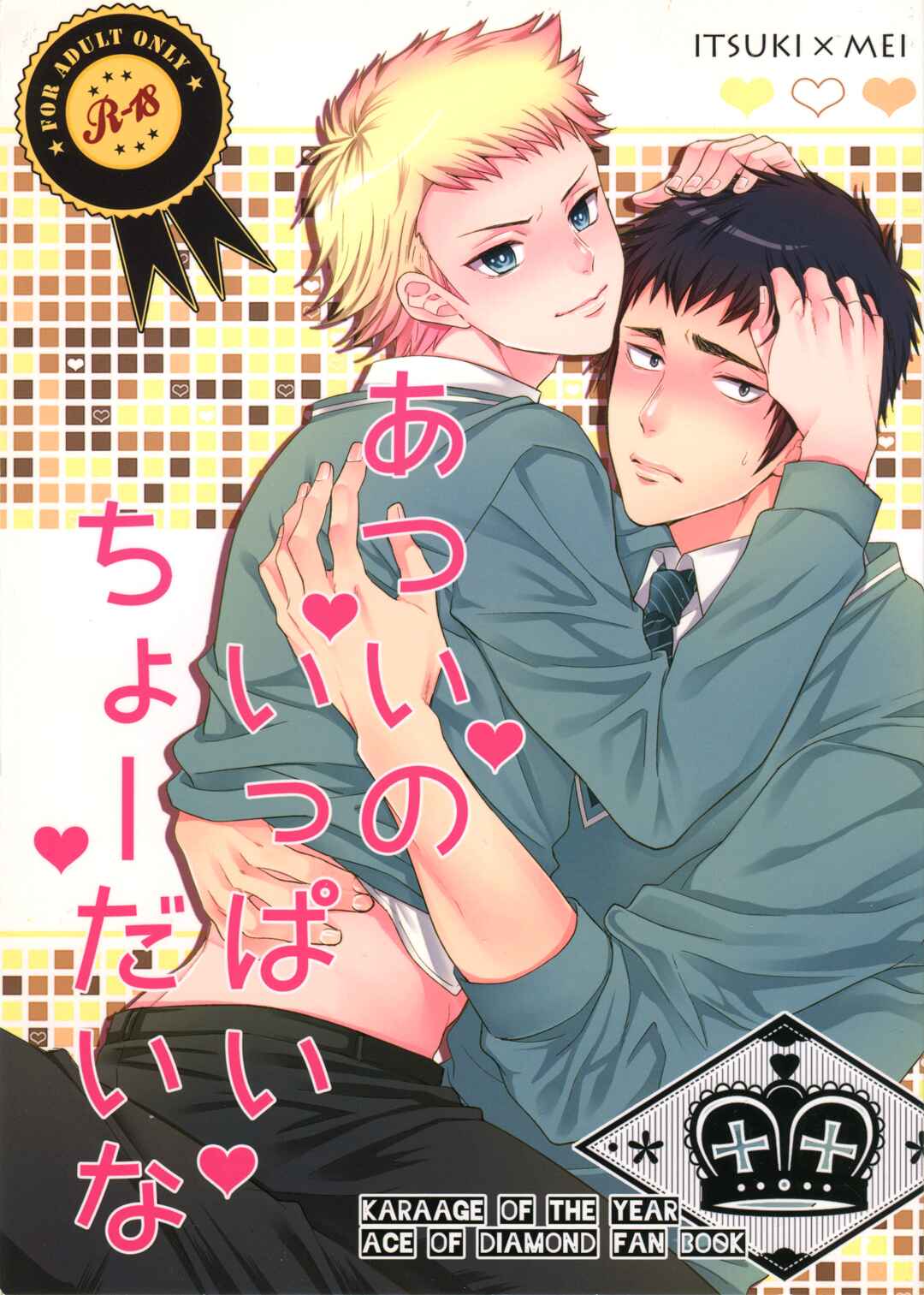 Page 3 Chapter Unknown_0b7a Diamond no Ace - Atsui no Ippai Choudai na (Doujinshi)