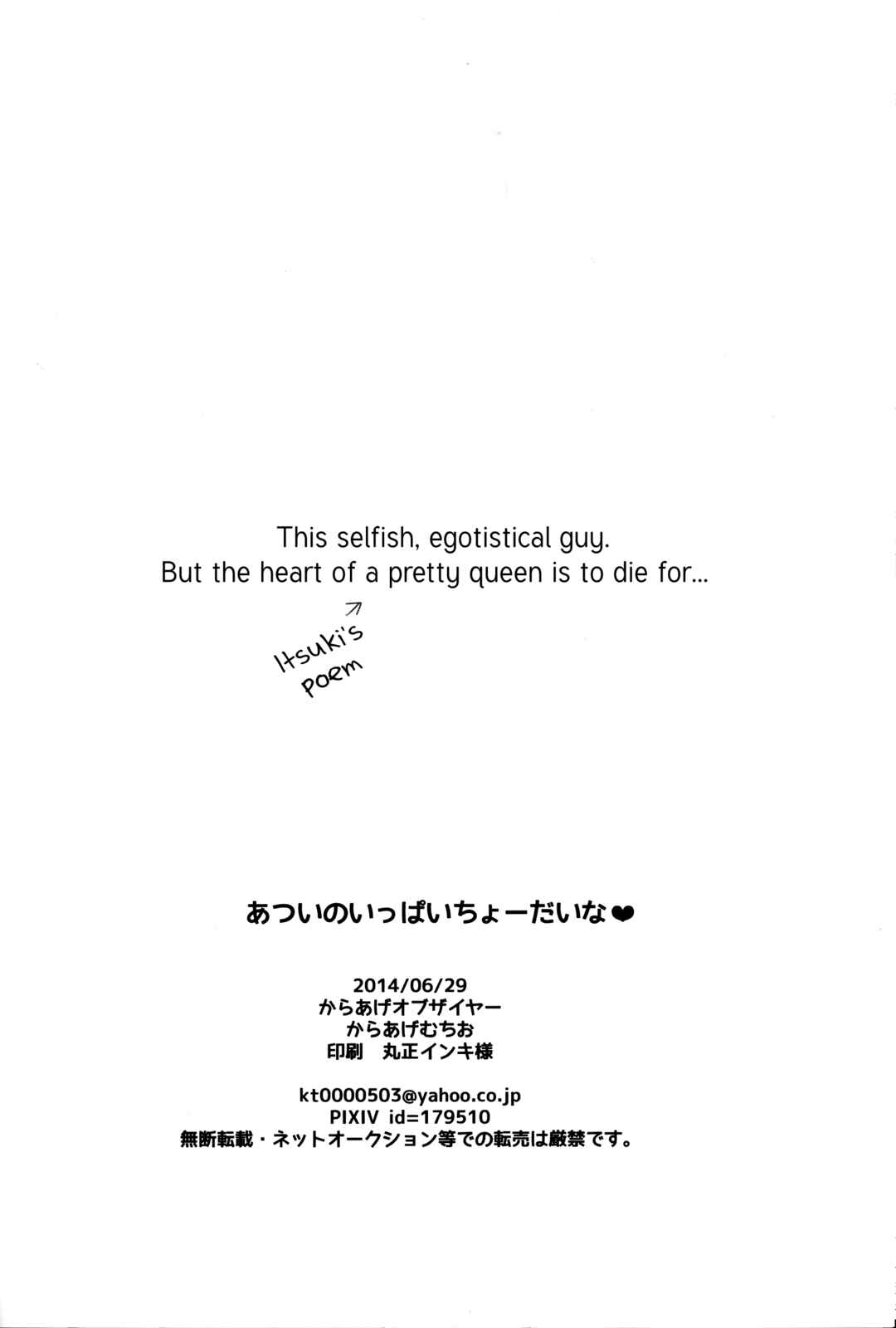 Page 42 Chapter Unknown_0b7a Diamond no Ace - Atsui no Ippai Choudai na (Doujinshi)