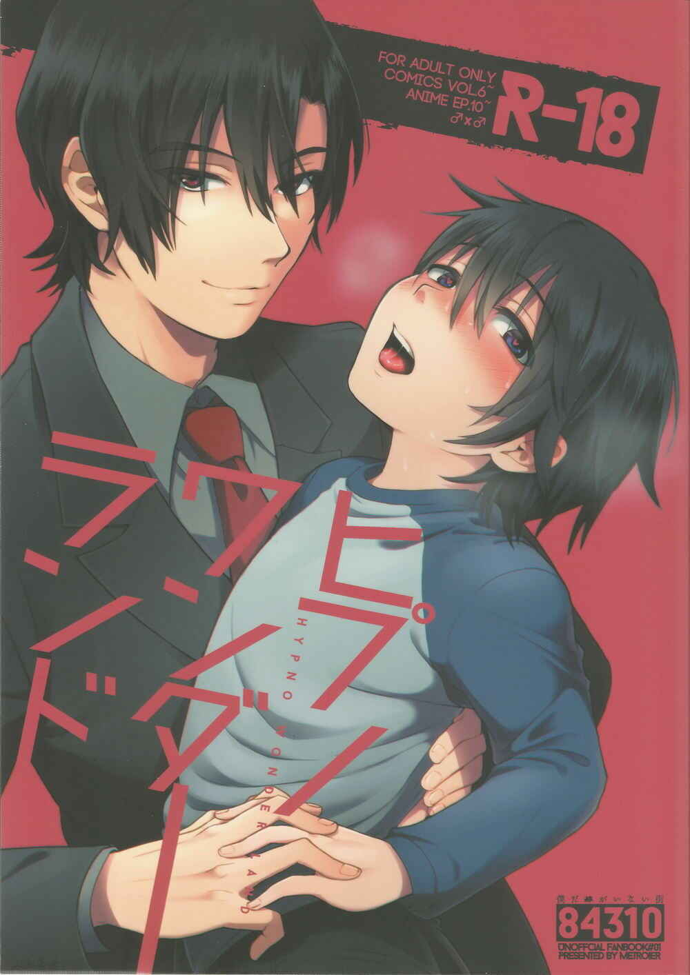 Page 1 Chapter Unknown_9867 Boku Dake ga Inai Machi - Hypno Wonder Land (Doujinshi)