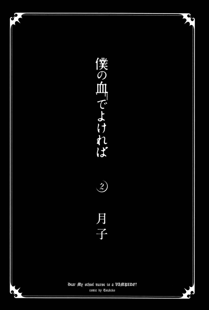 Page 3 Chapter 7 If It Is Fine With My Blood
