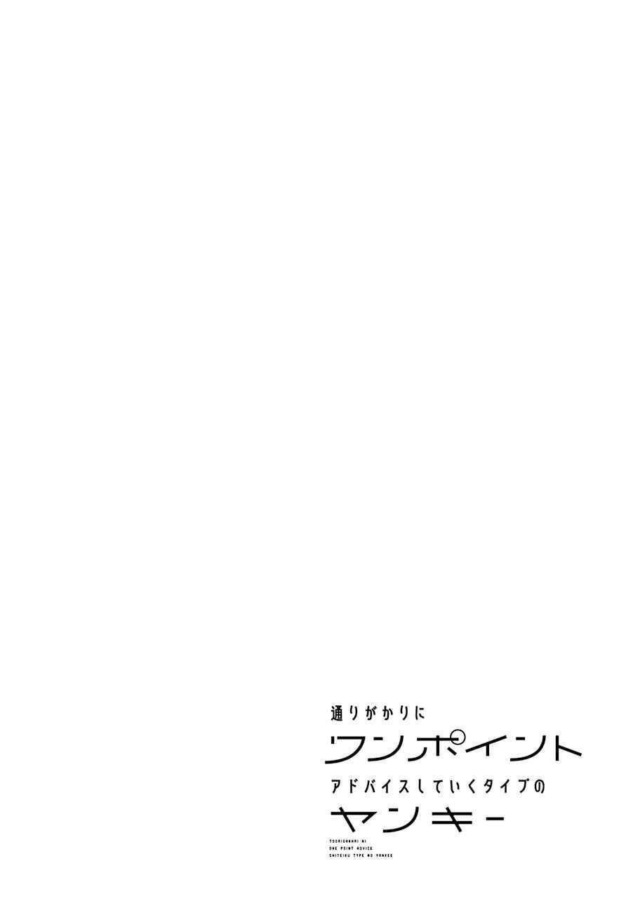 Page 3 Chapter 53 Tourigakari ni Wanpointo Adobaisu Shite Iku Taipu no Yankii