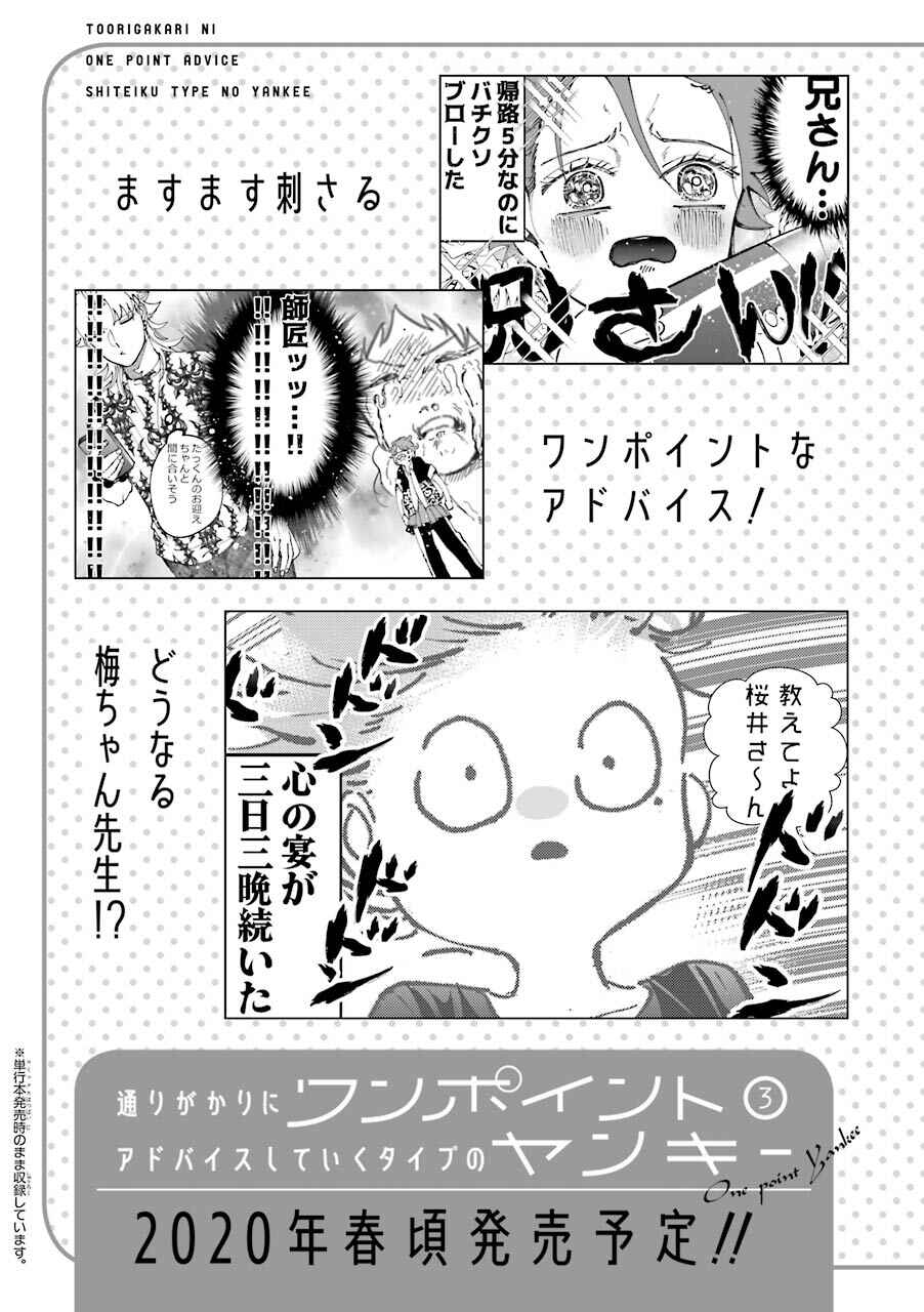 Page 30 Chapter 30.5 Tourigakari ni Wanpointo Adobaisu Shite Iku Taipu no Yankii