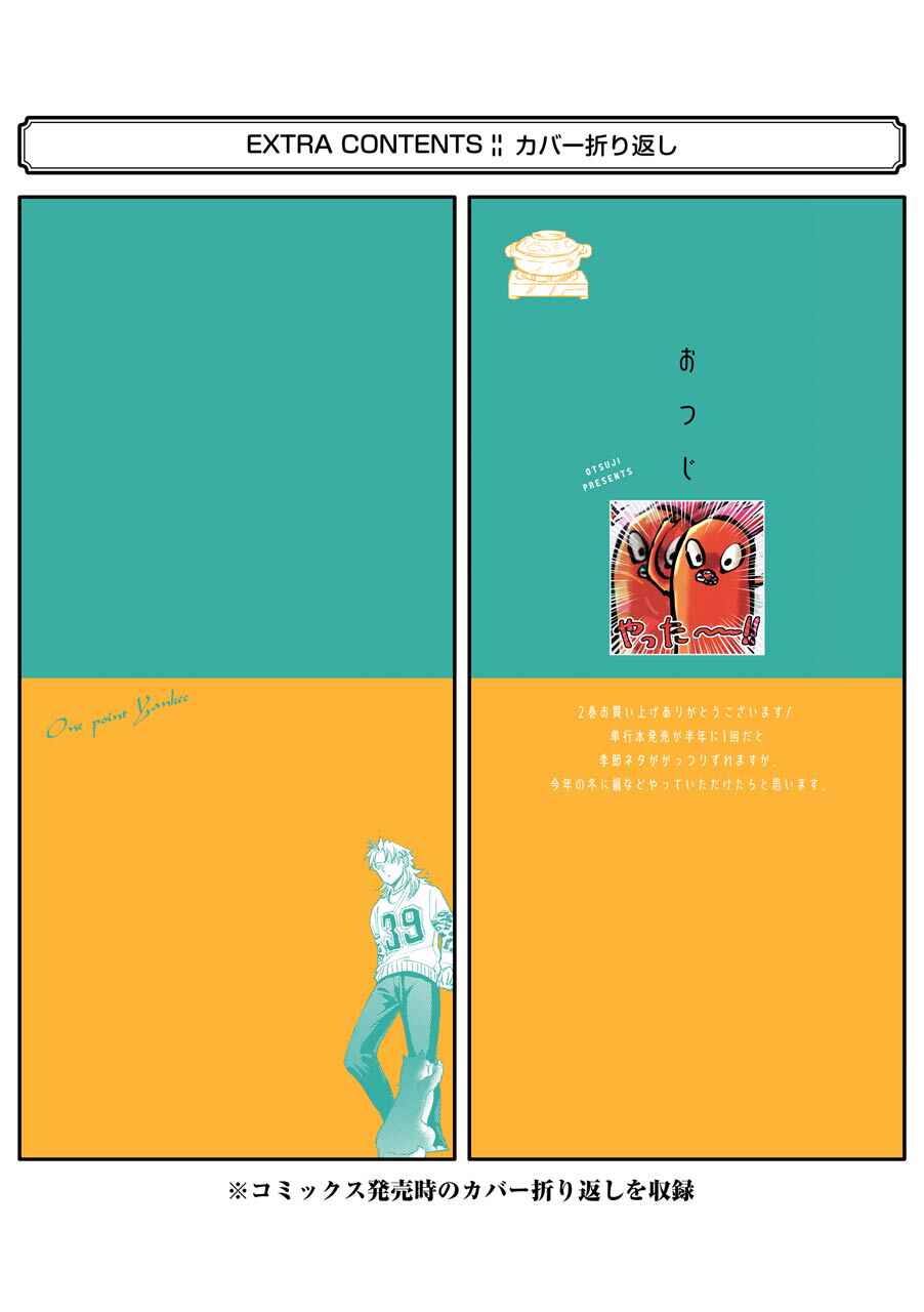 Page 32 Chapter 30.5 Tourigakari ni Wanpointo Adobaisu Shite Iku Taipu no Yankii