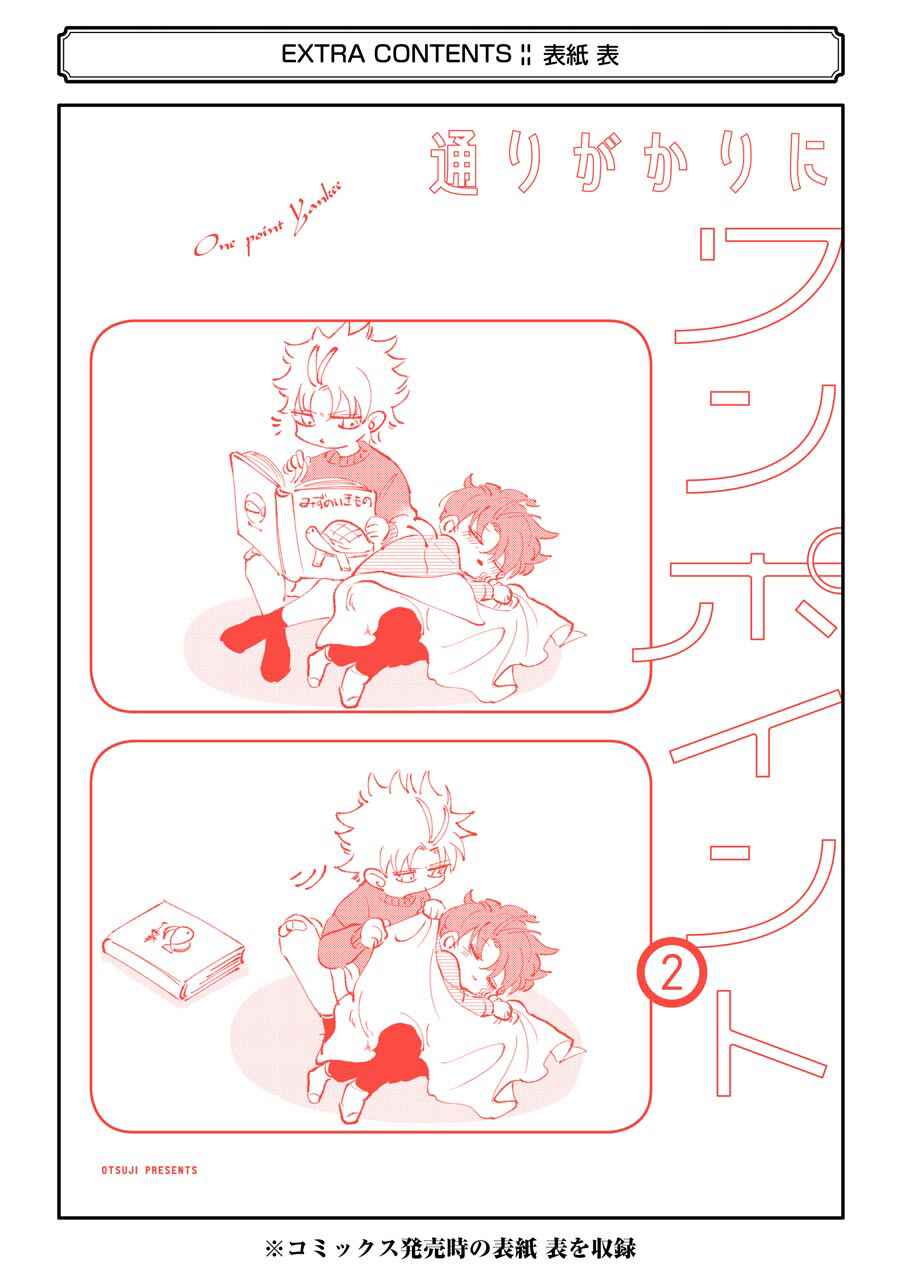 Page 33 Chapter 30.5 Tourigakari ni Wanpointo Adobaisu Shite Iku Taipu no Yankii