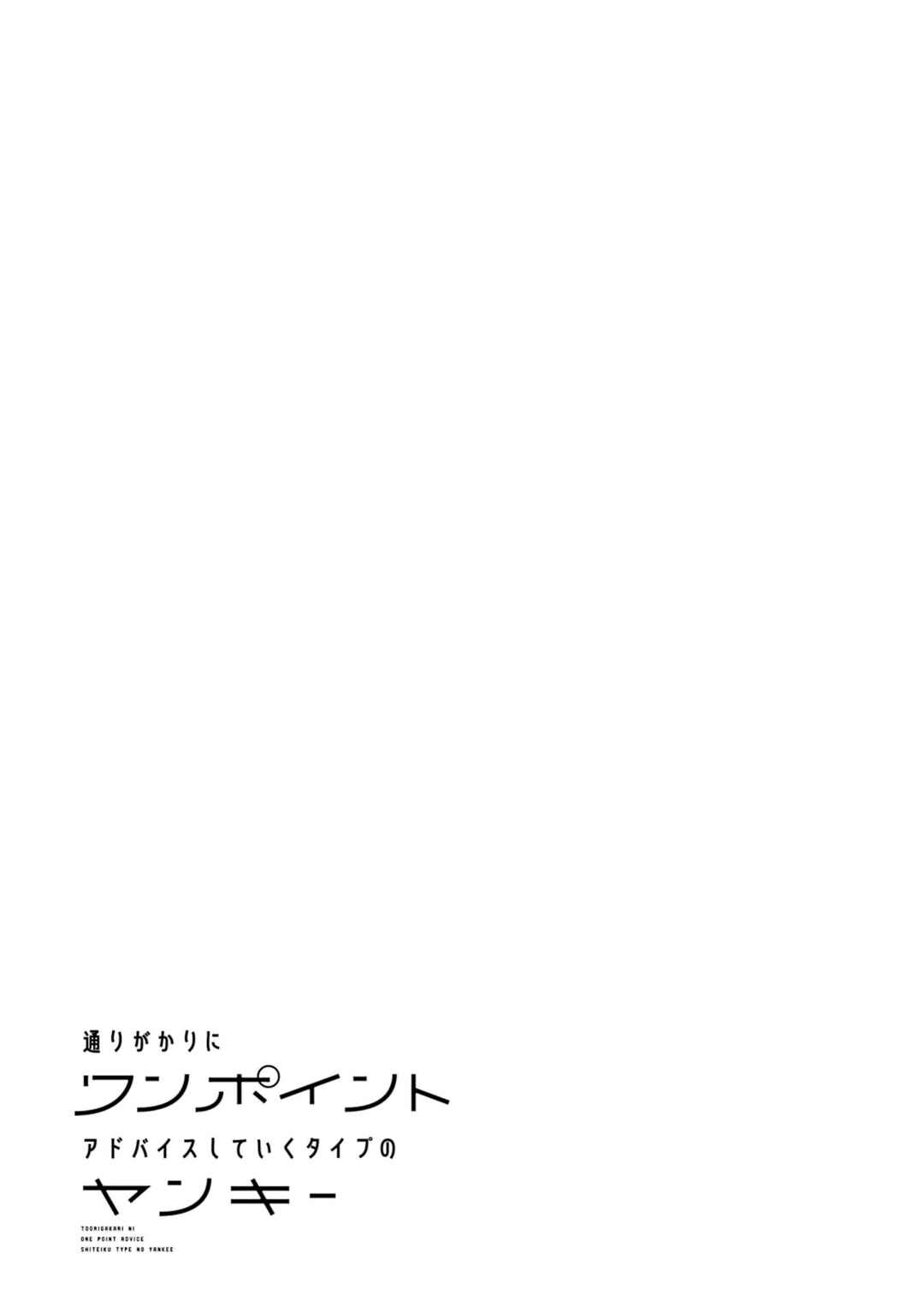 Page 10 Chapter 85 Tourigakari ni Wanpointo Adobaisu Shite Iku Taipu no Yankii