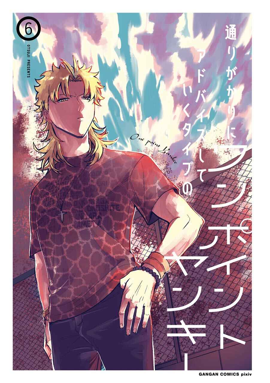 Page 4 Chapter 63 Tourigakari ni Wanpointo Adobaisu Shite Iku Taipu no Yankii