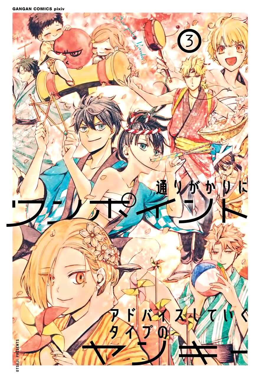 Page 4 Chapter 31 Tourigakari ni Wanpointo Adobaisu Shite Iku Taipu no Yankii