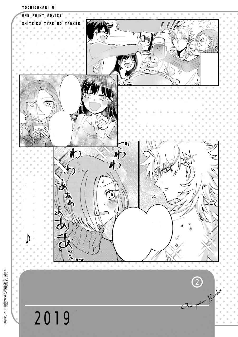 Page 22 Chapter 15.5 Tourigakari ni Wanpointo Adobaisu Shite Iku Taipu no Yankii