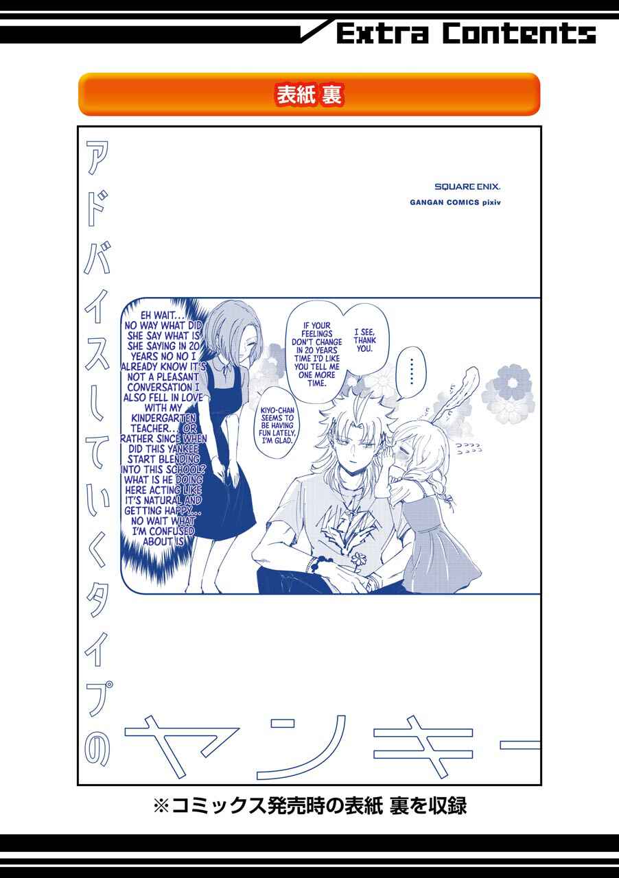Page 26 Chapter 15.5 Tourigakari ni Wanpointo Adobaisu Shite Iku Taipu no Yankii