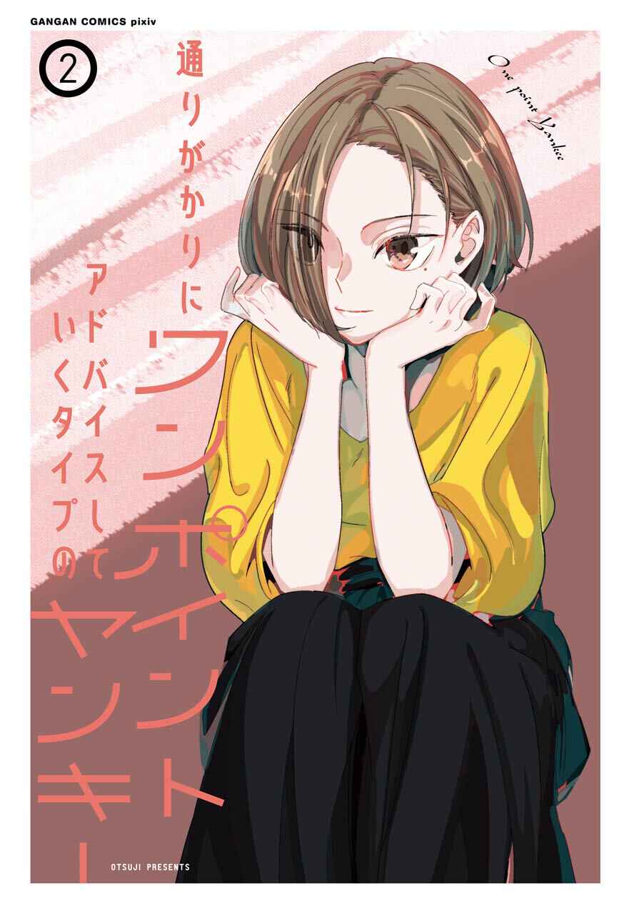 Page 4 Chapter 16 Tourigakari ni Wanpointo Adobaisu Shite Iku Taipu no Yankii