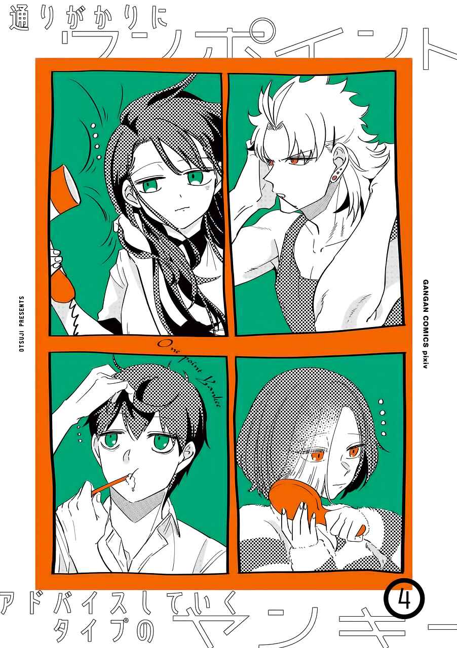 Page 4 Chapter 41 Tourigakari ni Wanpointo Adobaisu Shite Iku Taipu no Yankii