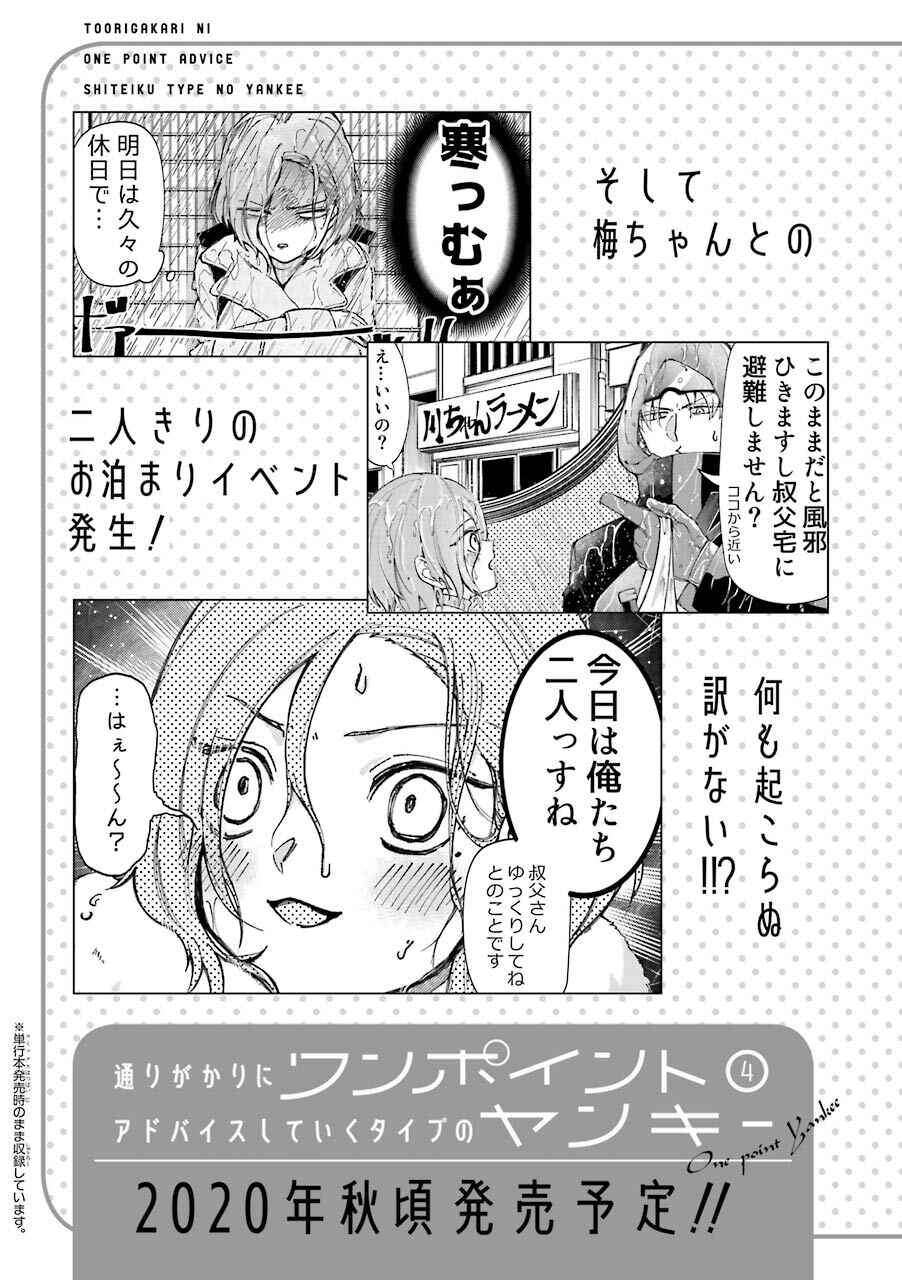 Page 31 Chapter 40.5 Tourigakari ni Wanpointo Adobaisu Shite Iku Taipu no Yankii