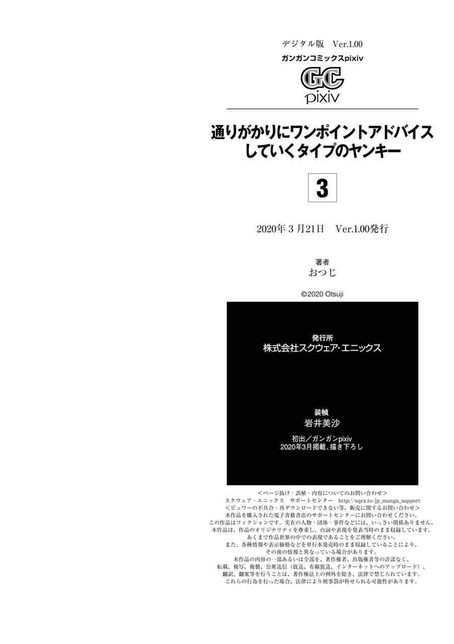 Page 32 Chapter 40.5 Tourigakari ni Wanpointo Adobaisu Shite Iku Taipu no Yankii