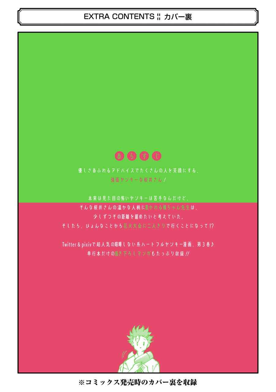 Page 36 Chapter 40.5 Tourigakari ni Wanpointo Adobaisu Shite Iku Taipu no Yankii
