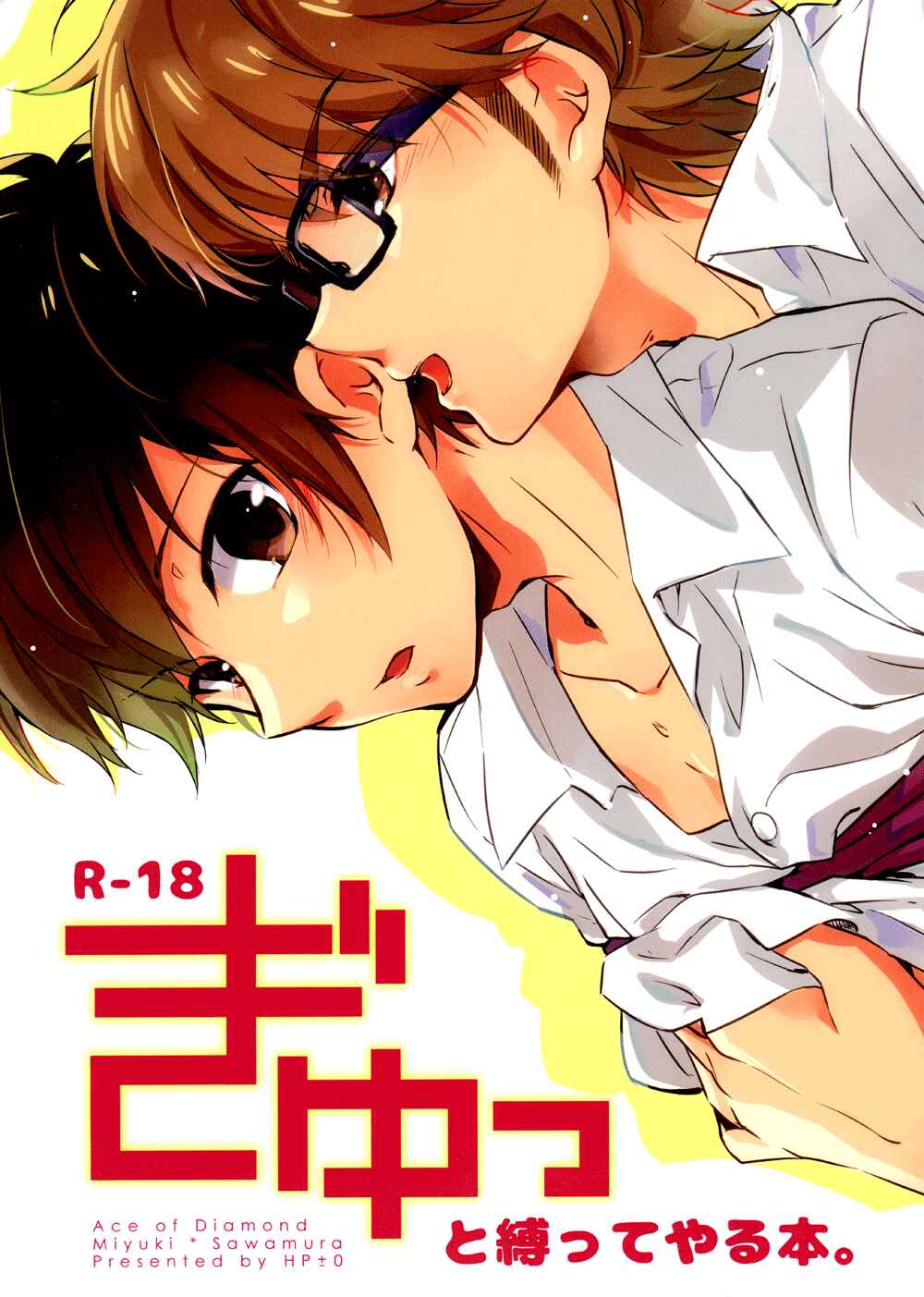 Page 3 Chapter Unknown_da32 Diamond no Ace - Hug: A Book About Bondage (Doujinshi)