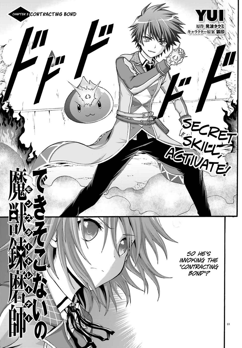 Page 3 Chapter 3 Dekisokonai no Monster Trainer
