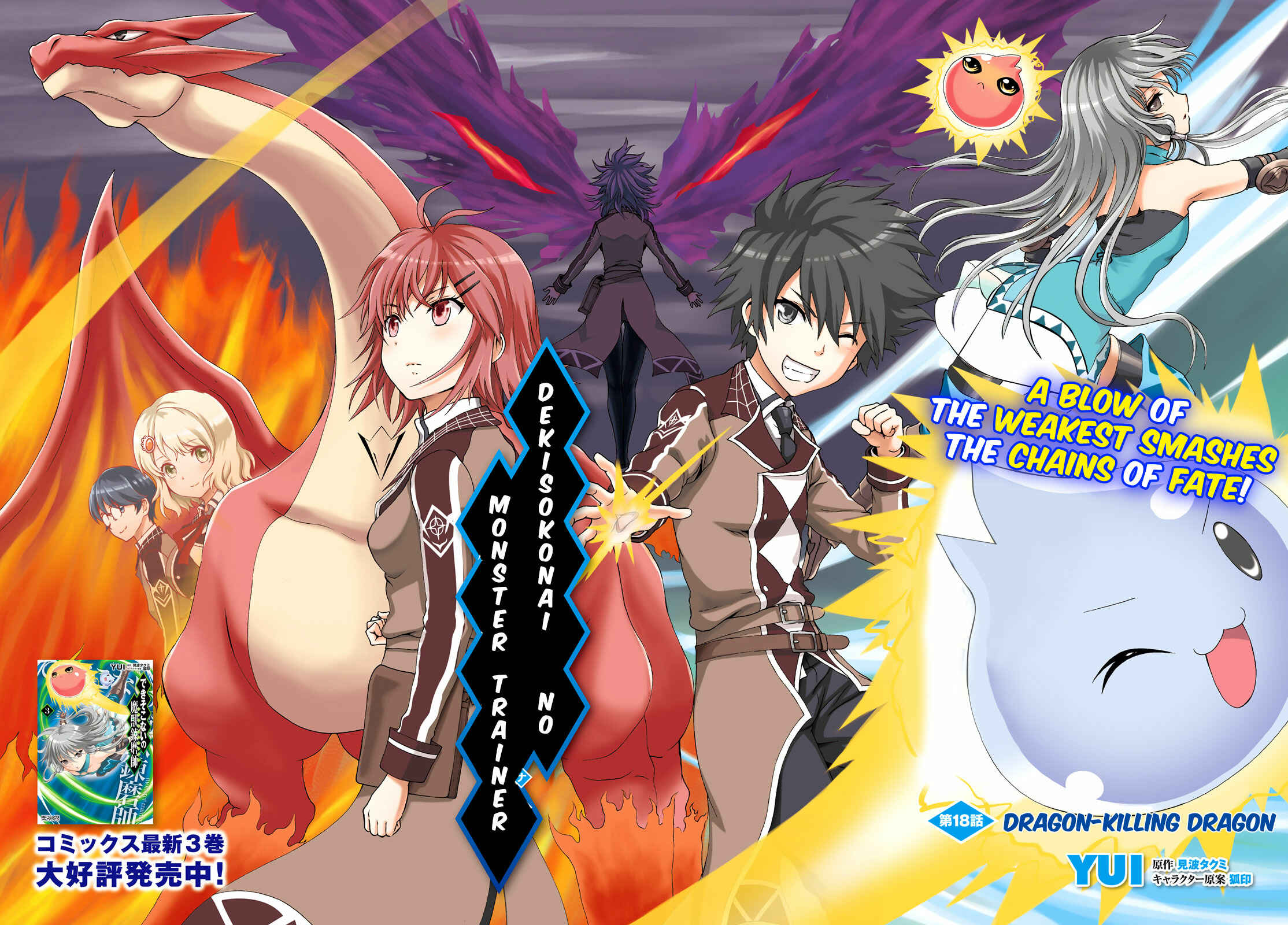 Page 4 Chapter 18 Dekisokonai no Monster Trainer