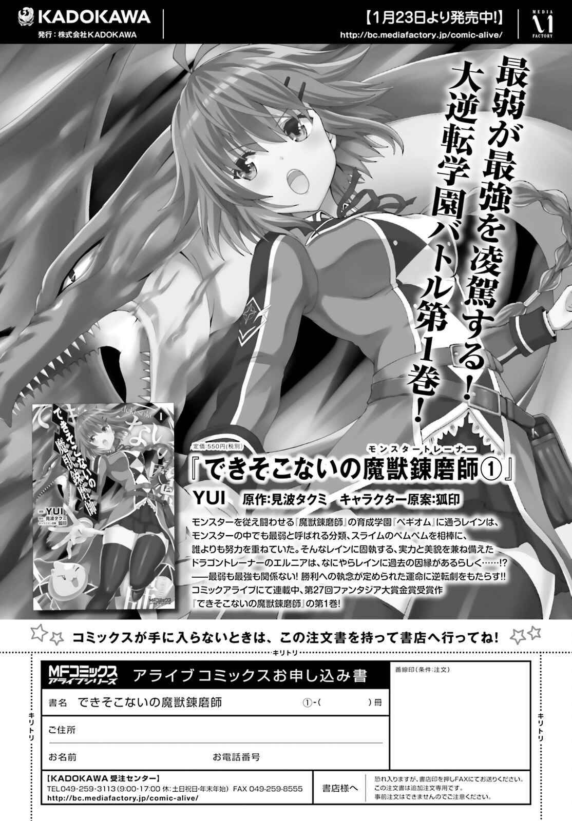 Page 2 Chapter 8 Dekisokonai no Monster Trainer