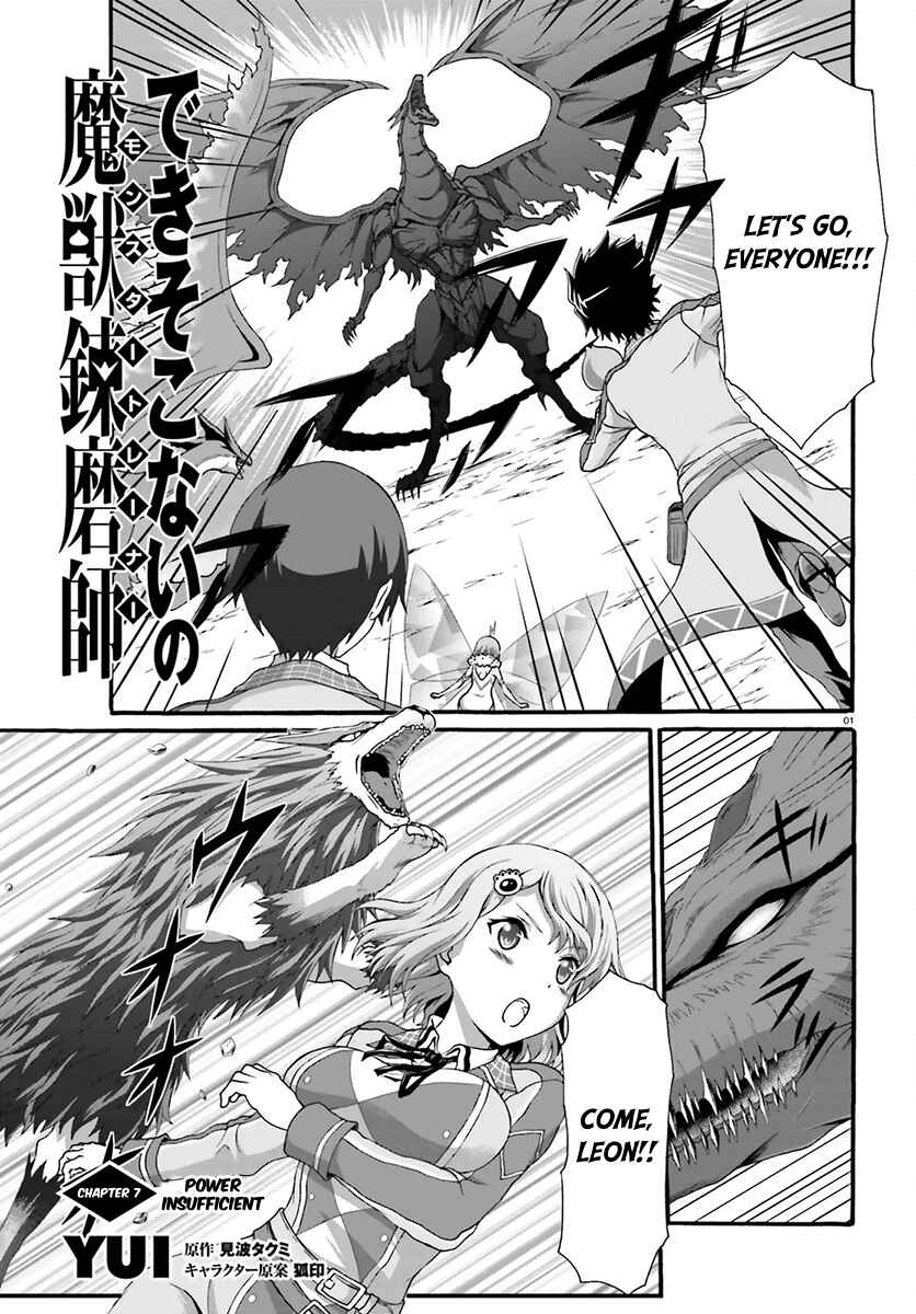 Page 3 Chapter 7 Dekisokonai no Monster Trainer