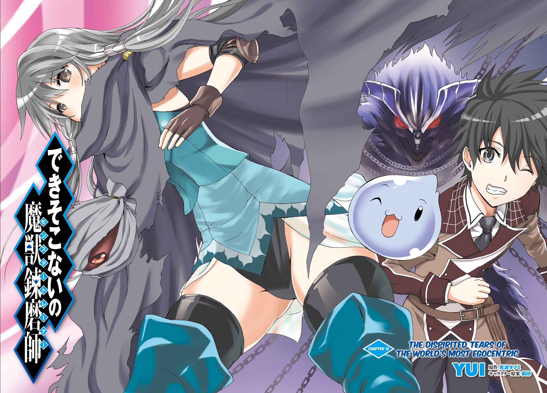 Page 3 Chapter 12 Dekisokonai no Monster Trainer