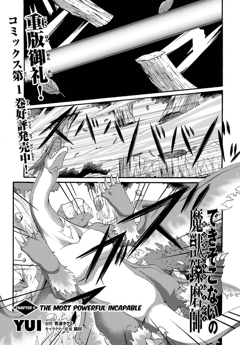 Page 2 Chapter 9 Dekisokonai no Monster Trainer