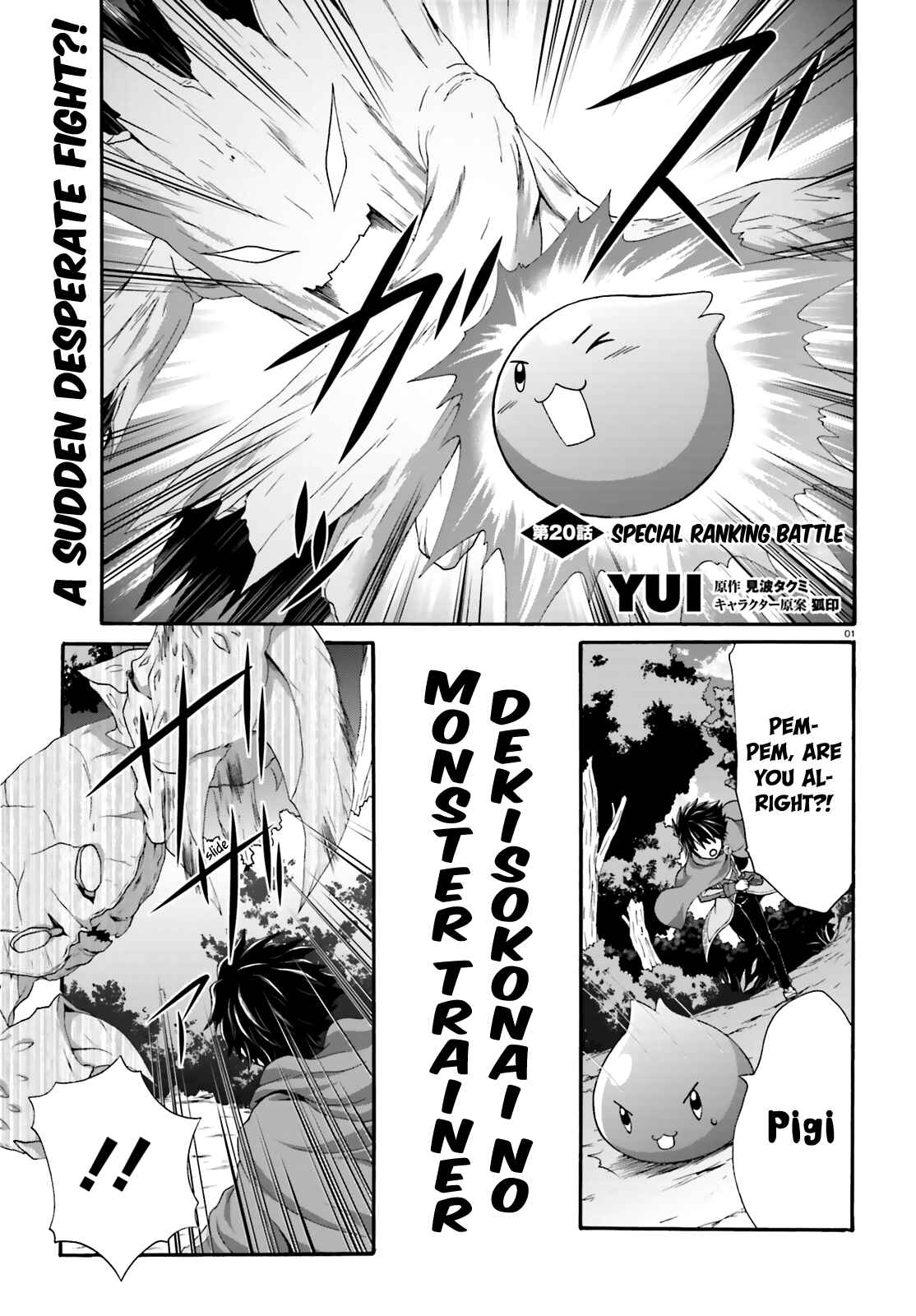 Page 3 Chapter 20 Dekisokonai no Monster Trainer