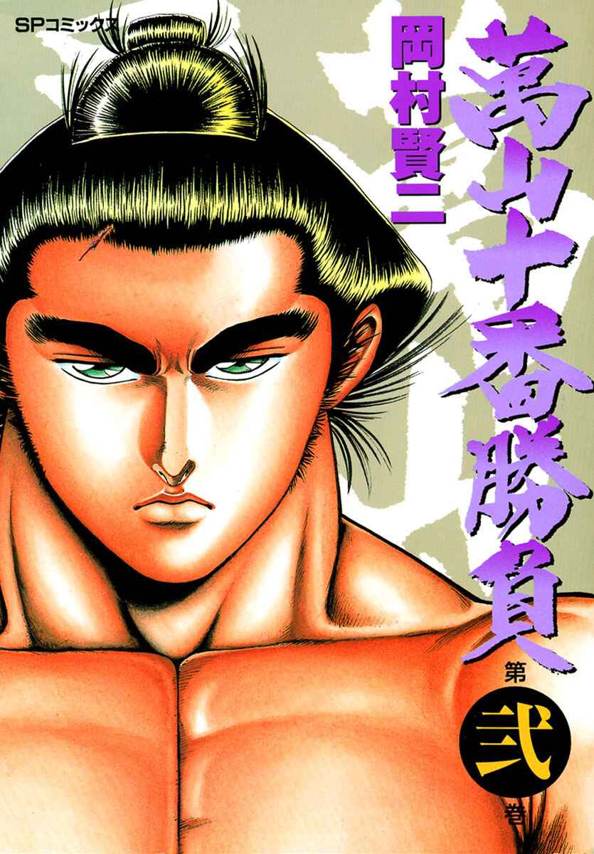 Page 1 Chapter 7 Yorozuyamas Ten Bouts