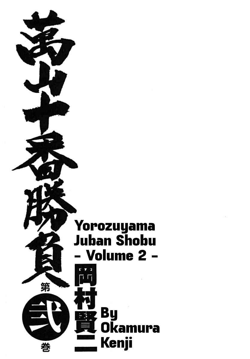 Page 3 Chapter 7 Yorozuyamas Ten Bouts