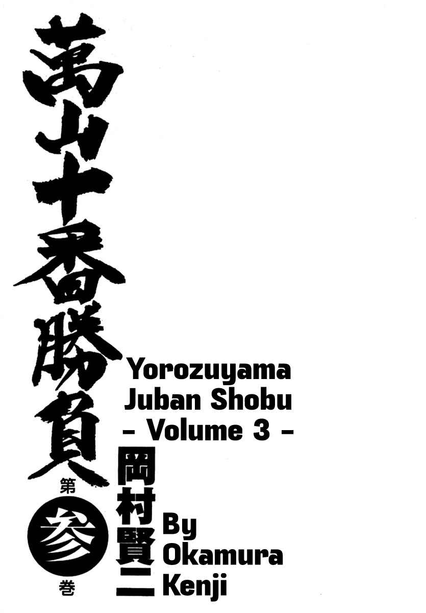 Page 2 Chapter 12 Yorozuyamas Ten Bouts