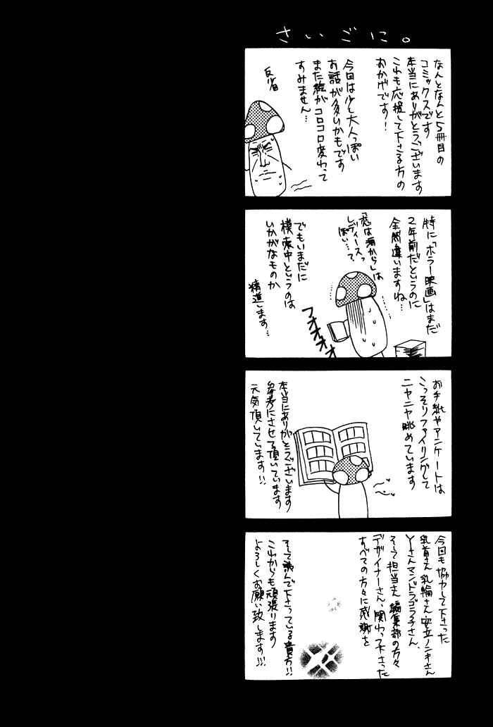 Page 21 Chapter 7 Mitsu no Tsumatta Joushi
