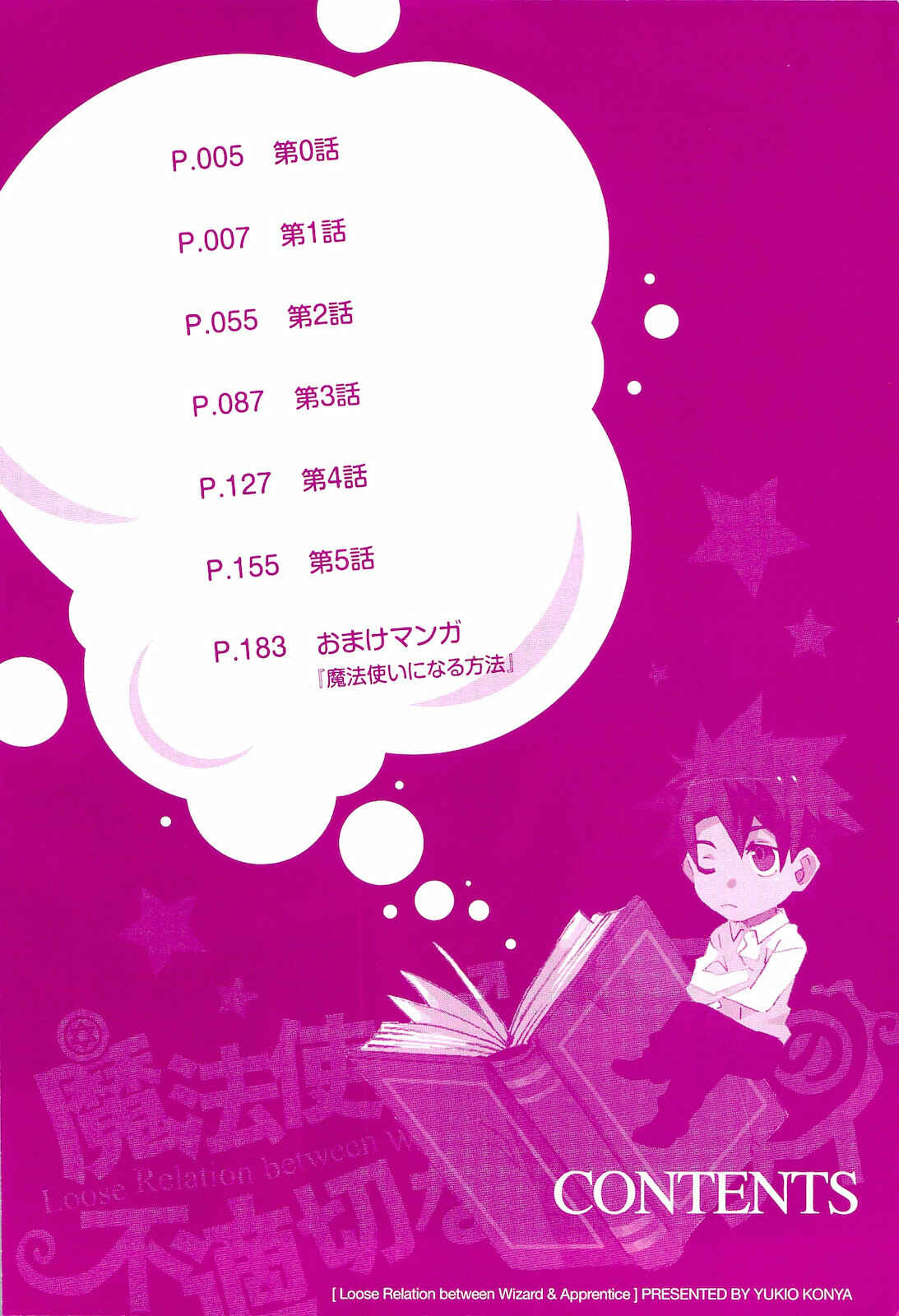 Page 5 Chapter 1 Mahoutsukai (♂) to Deshi (♀) no Futekisetsu na Kankei