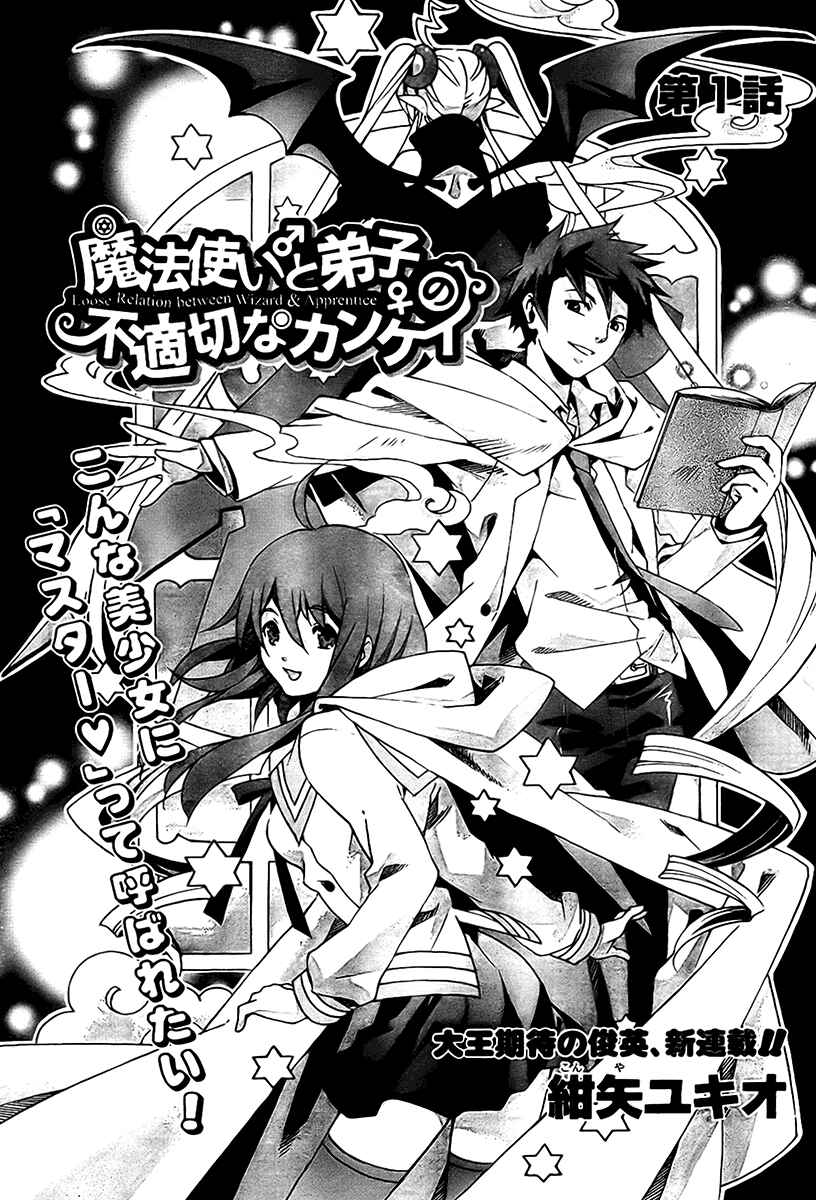 Page 7 Chapter 1 Mahoutsukai (♂) to Deshi (♀) no Futekisetsu na Kankei