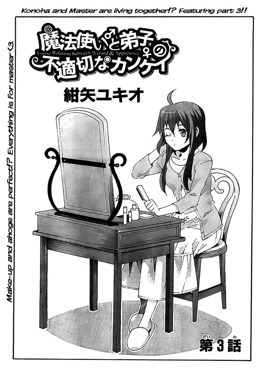 Page 1 Chapter 3 Mahoutsukai (♂) to Deshi (♀) no Futekisetsu na Kankei