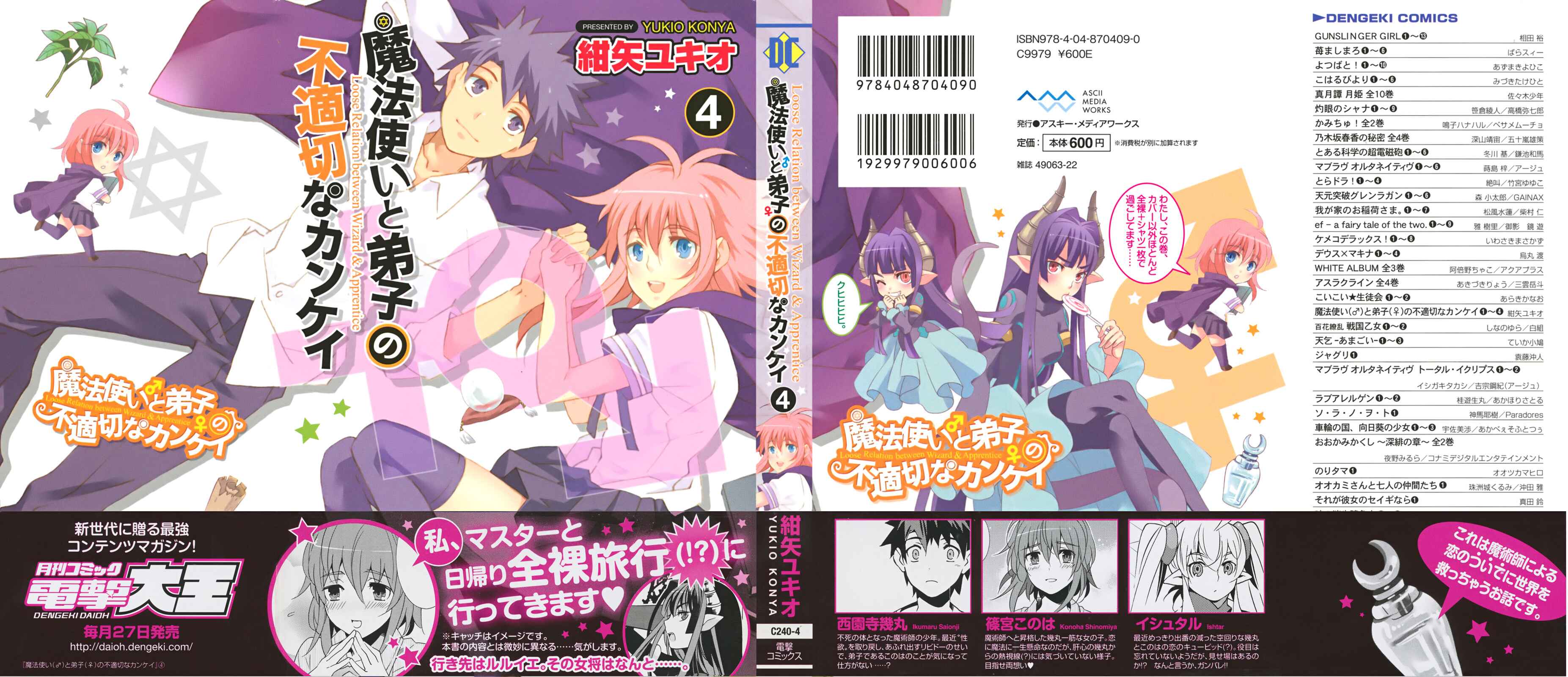 Page 1 Chapter 17 Mahoutsukai (♂) to Deshi (♀) no Futekisetsu na Kankei