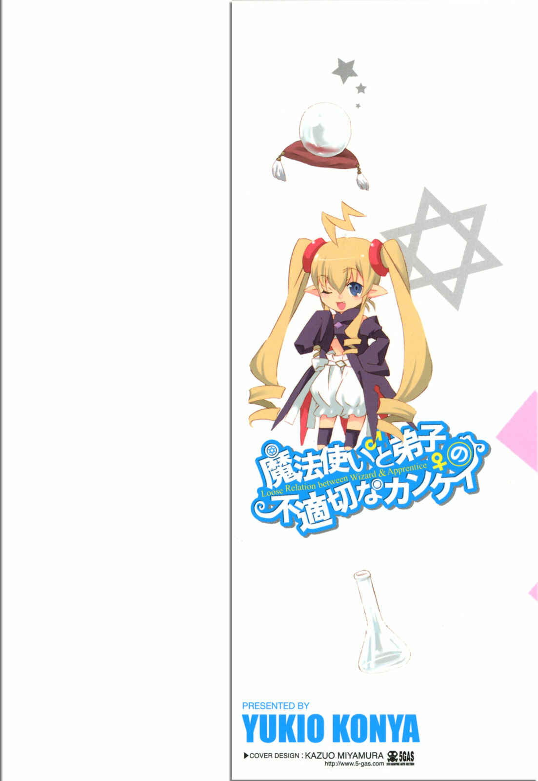Page 3 Chapter 6 Mahoutsukai (♂) to Deshi (♀) no Futekisetsu na Kankei