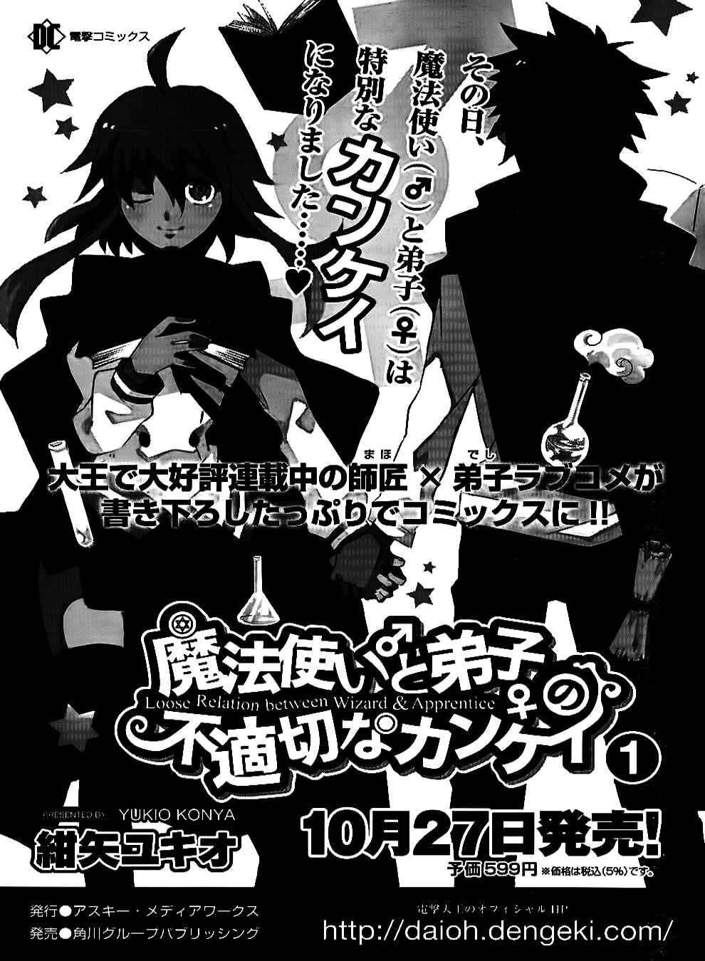 Page 47 Chapter 6 Mahoutsukai (♂) to Deshi (♀) no Futekisetsu na Kankei