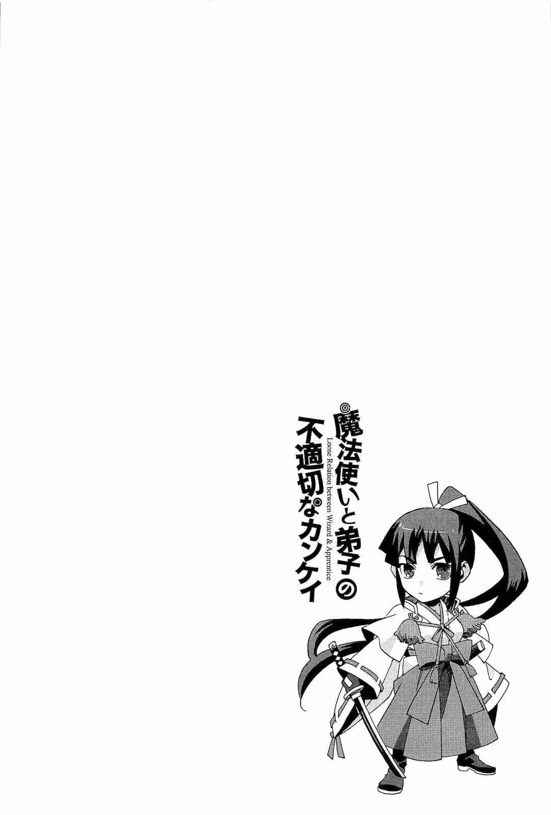 Page 23 Chapter 4 Mahoutsukai (♂) to Deshi (♀) no Futekisetsu na Kankei