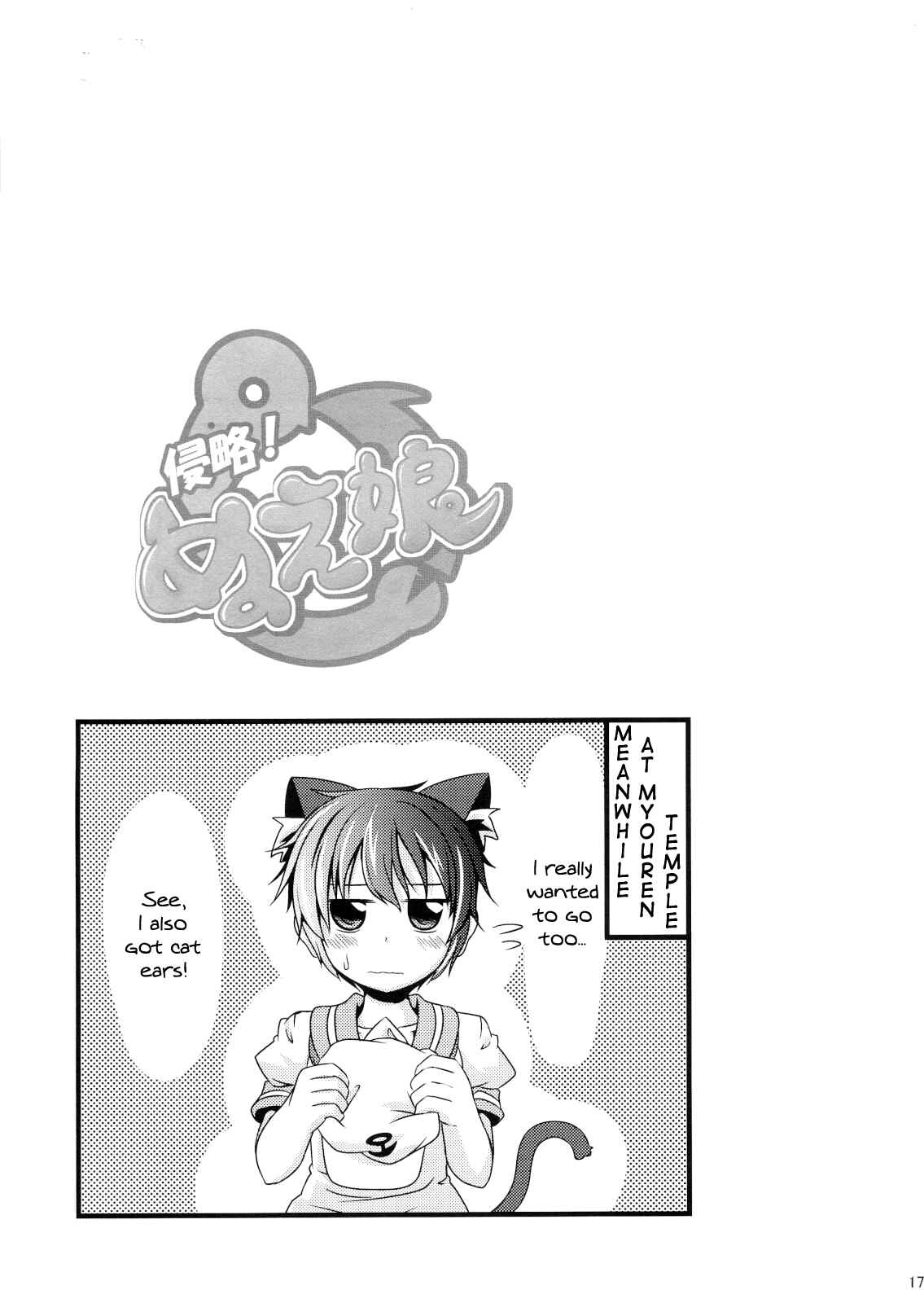 Page 16 Chapter Unknown_1139 Touhou - Shinryaku! Nue Musume R (Doujinshi)