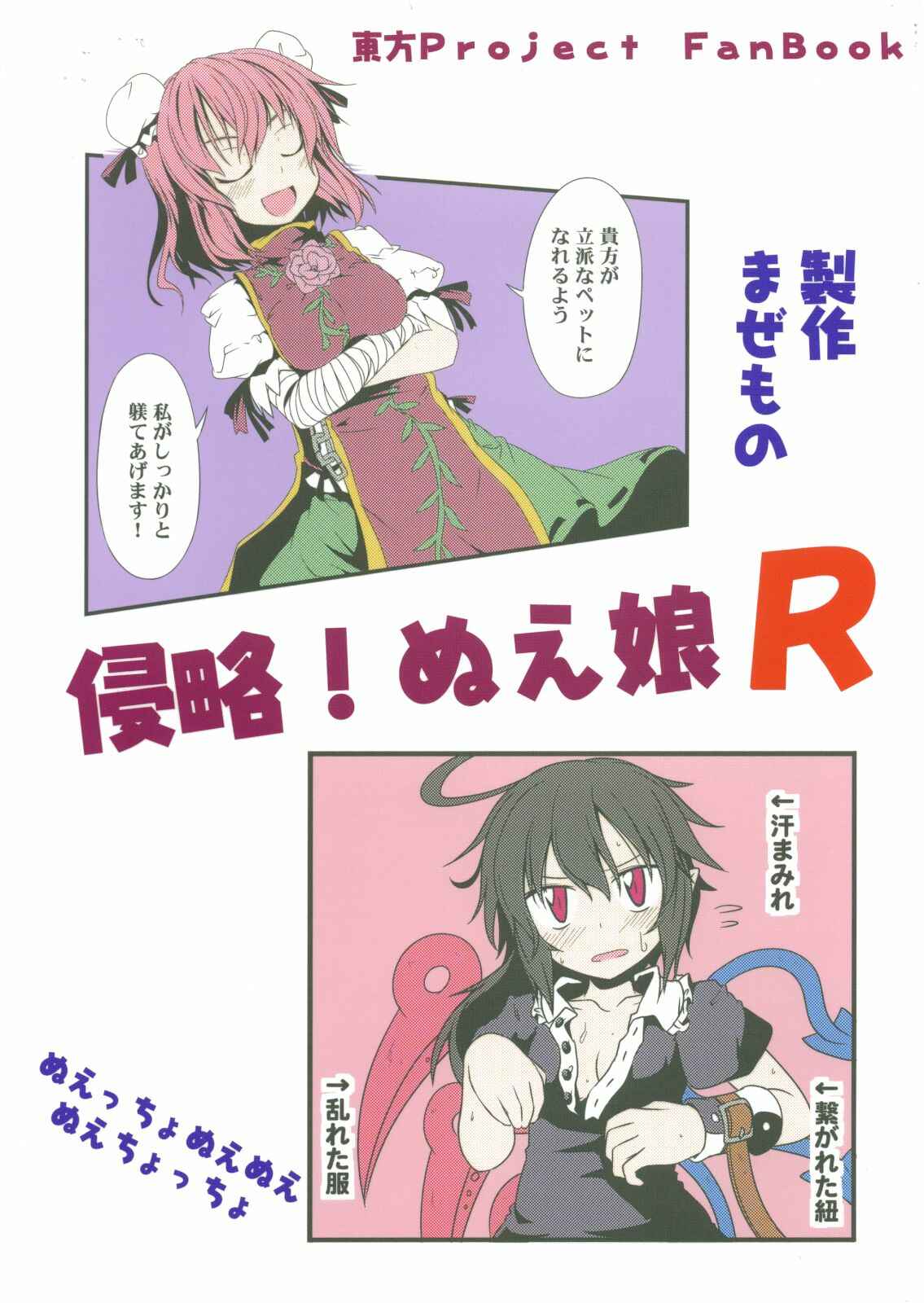 Page 36 Chapter Unknown_1139 Touhou - Shinryaku! Nue Musume R (Doujinshi)