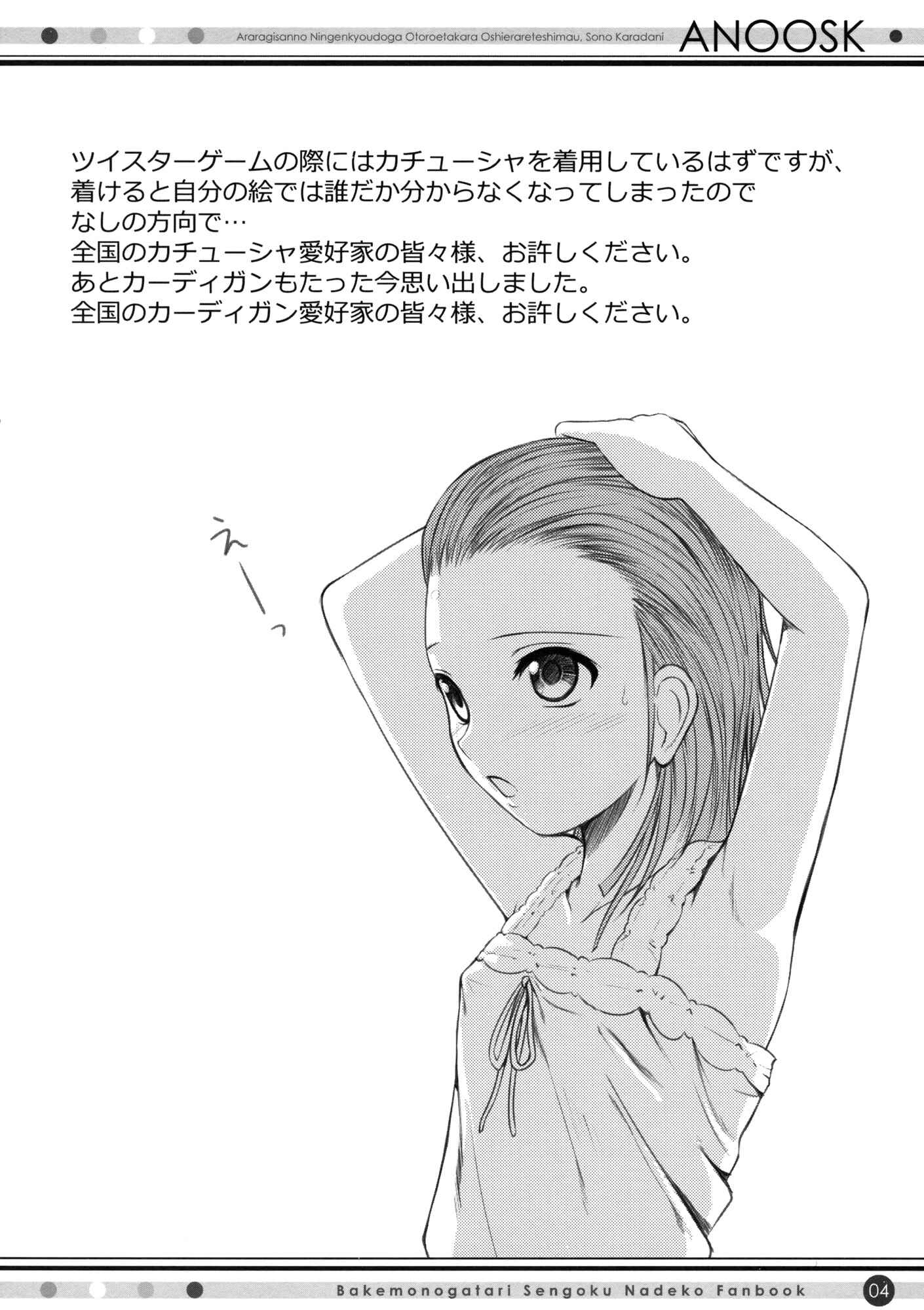Page 3 Chapter Unknown_14e7 Bakemonogatari - ANOOSK (Doujinshi)