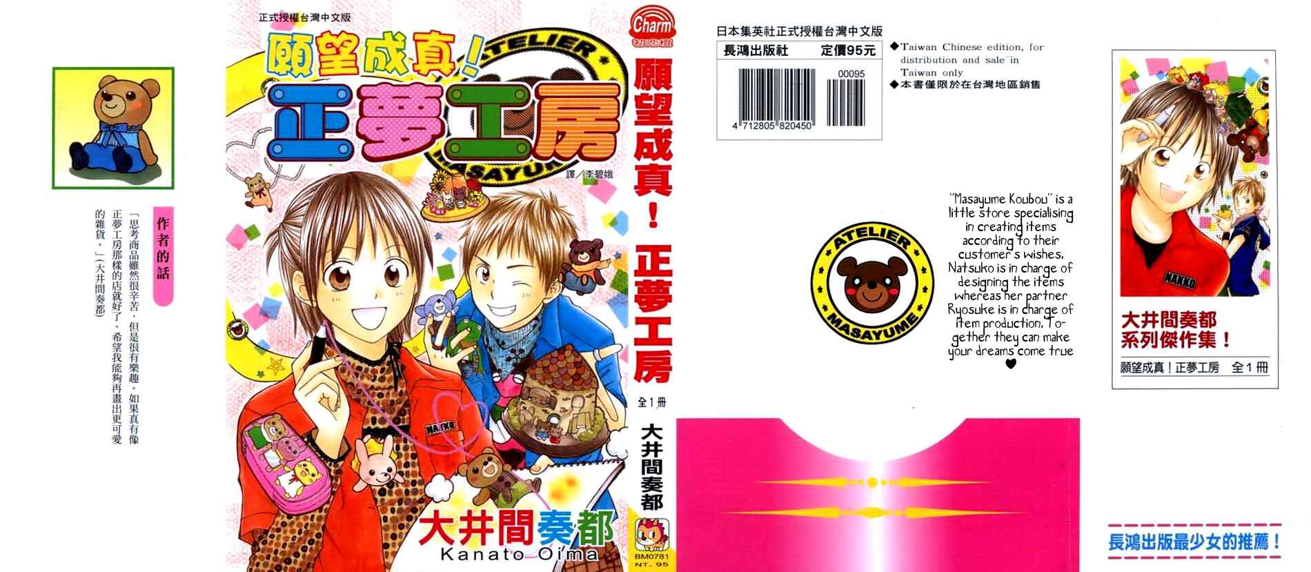 Page 1 Chapter 1 Kanaete! Masayume Koubou