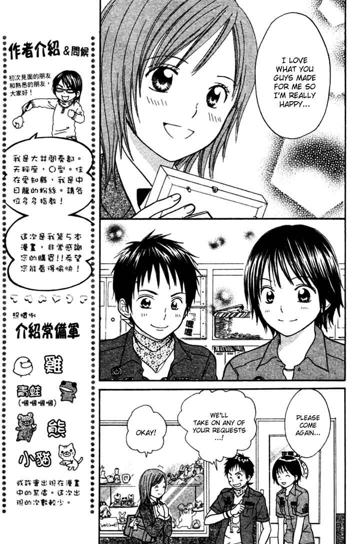 Page 10 Chapter 1 Kanaete! Masayume Koubou