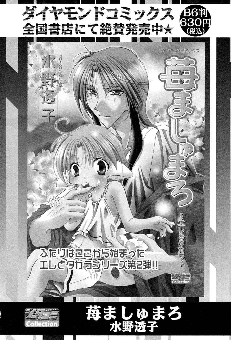 Page 38 Chapter 8 Elle & Takara