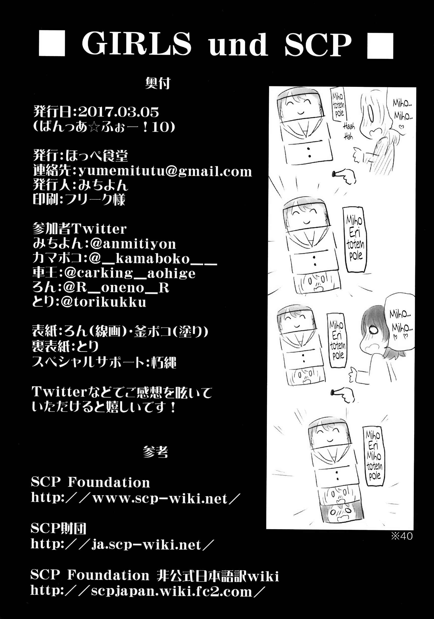 Page 34 Chapter Unknown_dba9 GIRLS und PANZER -  GIRLS & SCP (Doujinshi)