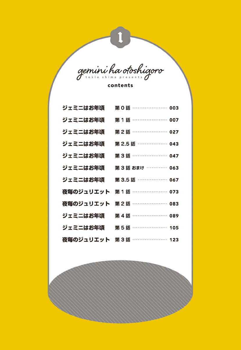 Page 4 Chapter 0 Gemini wa Otoshigoro