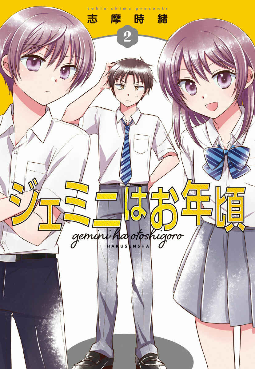 Page 1 Chapter 5.02 Gemini wa Otoshigoro