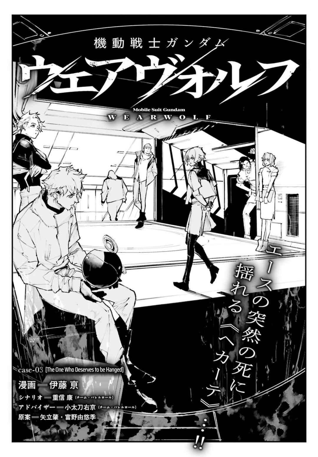 Page 2 Chapter 3 Kidou Senshi Gundam - Wearwolf
